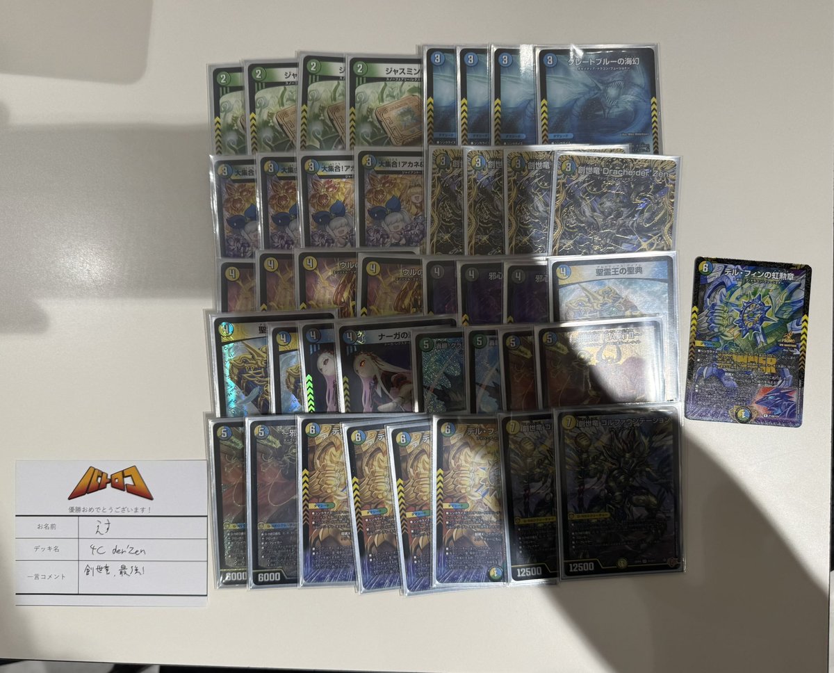 4c創世竜】デッキ解説wiki | デュエル・マスターズ | TCG PORTAL | TCG