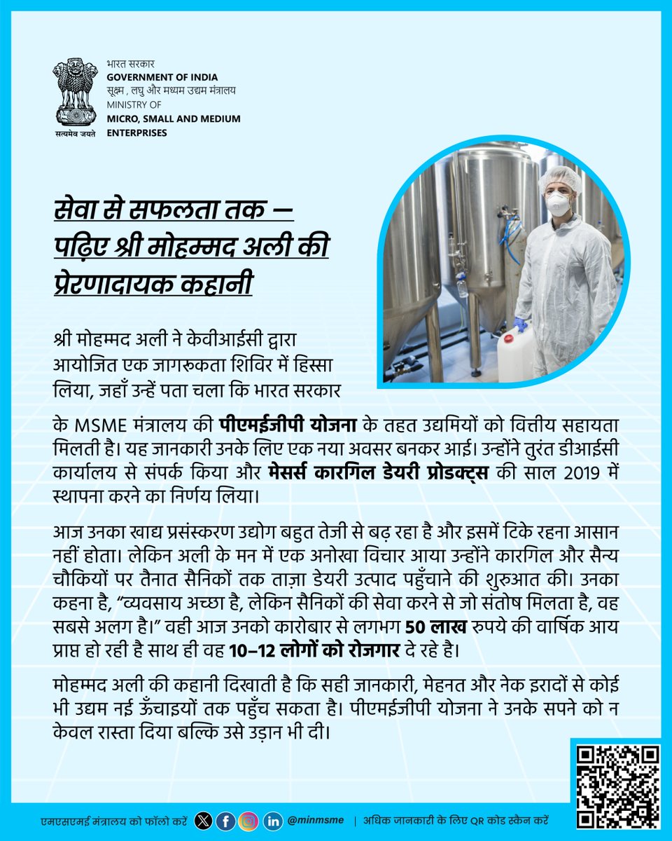 minmsme's tweet image. सेवा से सफलता तक — पढ़िए श्री मोहम्मद अली की प्रेरणादायक कहानी

#MSME #enterpreneur #employment #Empowerment #Entrepreneurship