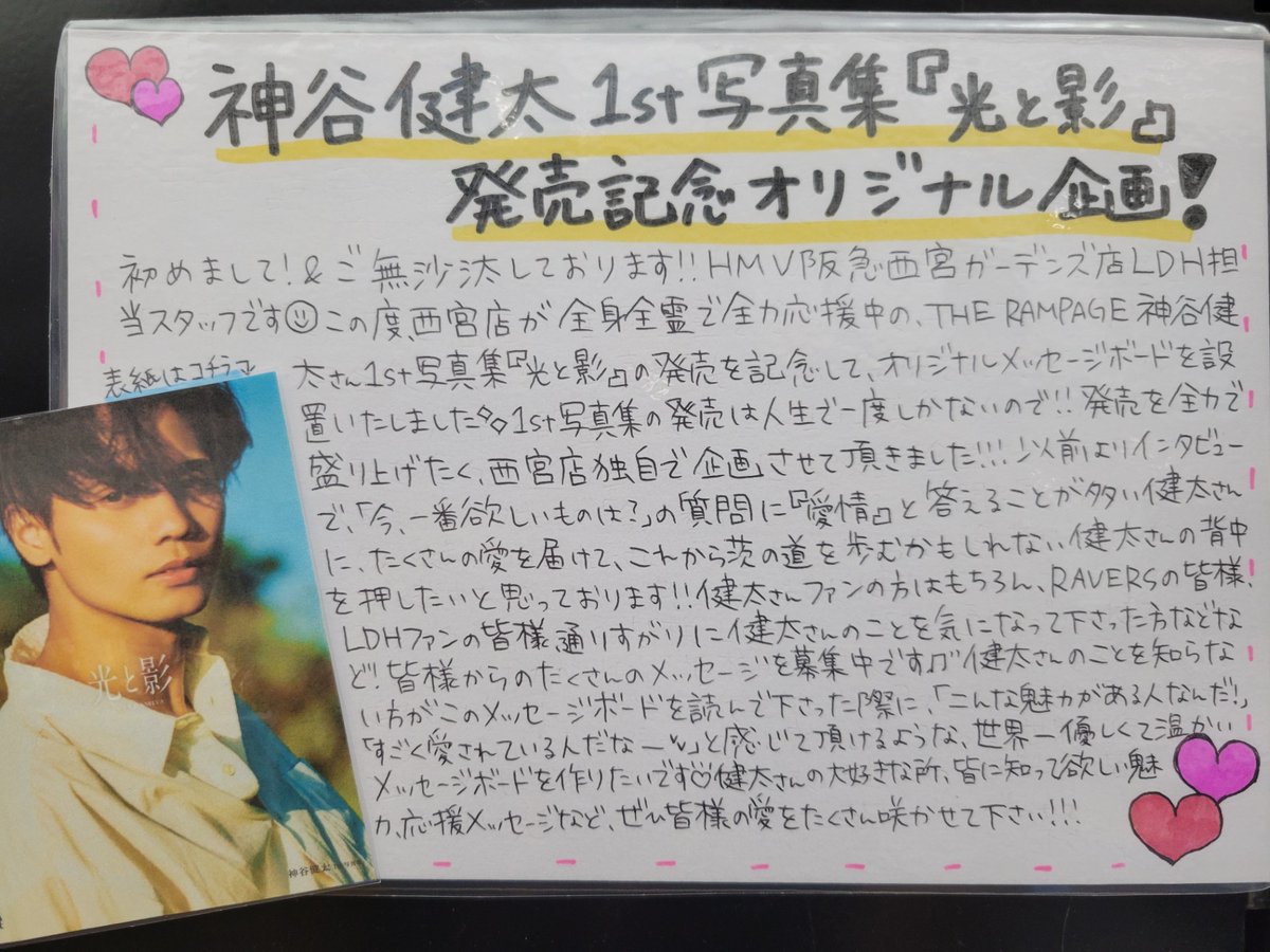 THERAMPAGE】 ／ #神谷健太さん1st写真集 『#光と影 』発売記念企画