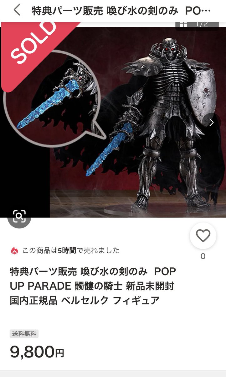 特典パーツ販売 喚び水の剣のみ POP UP PARADE 髑髏の騎士 figma 髑髏
