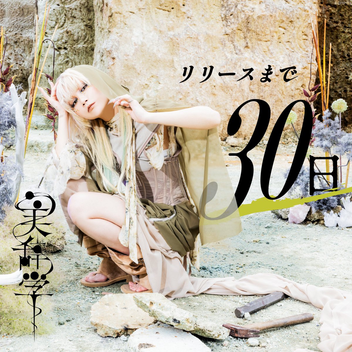 Reol れをる (@RRReol) / Posts / X