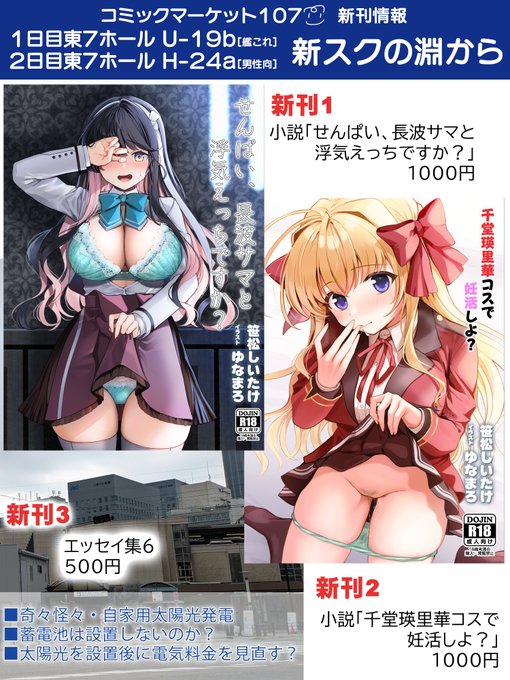 【C107お知らせ】
「新スクの淵から」冬コミは新刊3種+合同誌1種(委託)でお待ちしております!
両日とも東7! だいぶ奥ですが気をつけてお越しください。 