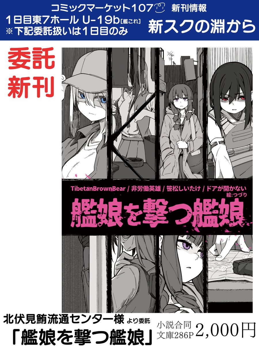 【C107お知らせ】
「新スクの淵から」冬コミは新刊3種+合同誌1種(委託)でお待ちしております!
両日とも東7! だいぶ奥ですが気をつけてお越しください。 