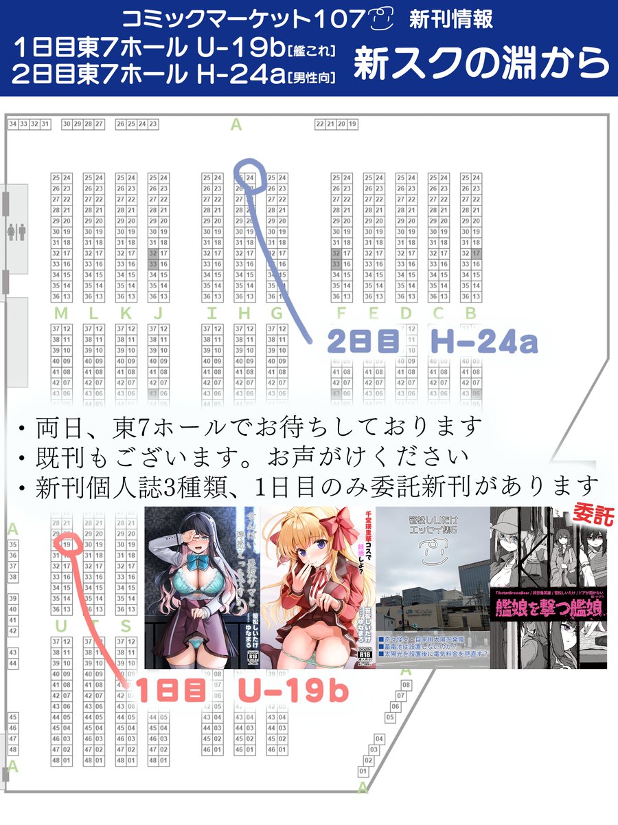 【C107お知らせ】
「新スクの淵から」冬コミは新刊3種+合同誌1種(委託)でお待ちしております!
両日とも東7! だいぶ奥ですが気をつけてお越しください。 