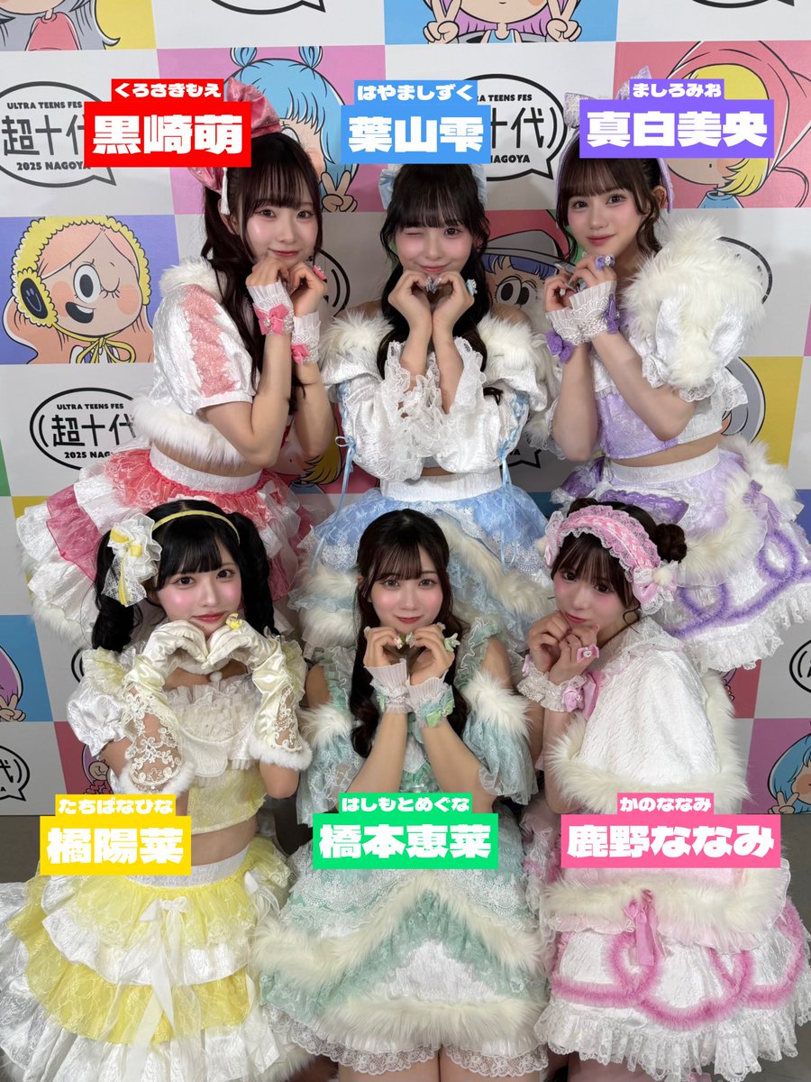 超十代 -ULTRA TEENS FES 2025 NAGOYA- ありがとうございました