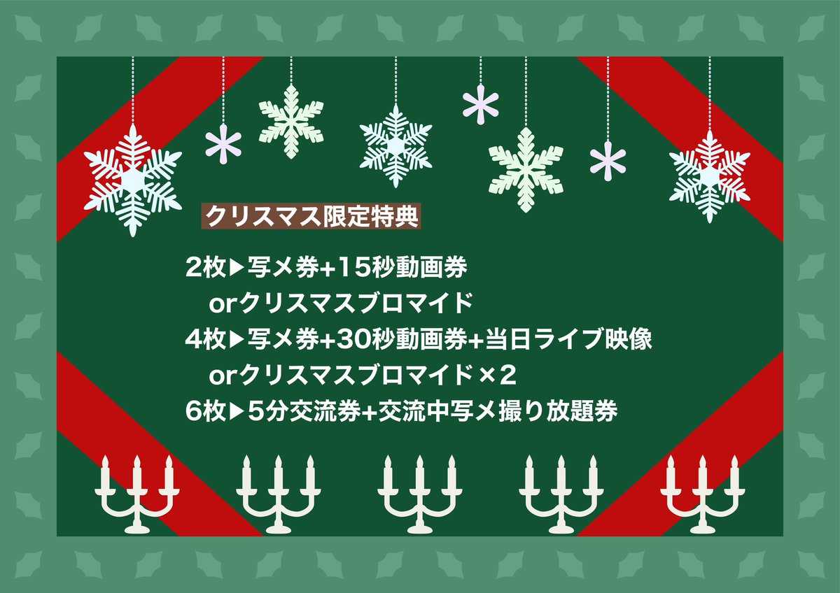 📢🐍】2025.12.24 戦場のメリークリスマス ⬇️上前津Zion ⏰開演19:00