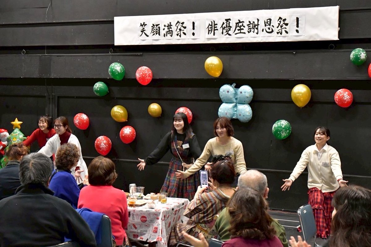 🎄年末企画✨
🎊笑顔満祭！俳優座謝恩祭！🎊

ご参加くださった皆さまへ、心より感謝申し上げます。
ショータイムにゲーム大会、そして皆さまと今年の作品について語り合うなど、あたたかく、笑顔満載！のひと時となりました。

後援会委員会は早くも来年の楽しい企画を計画中です🎉どうぞお楽しみに!!