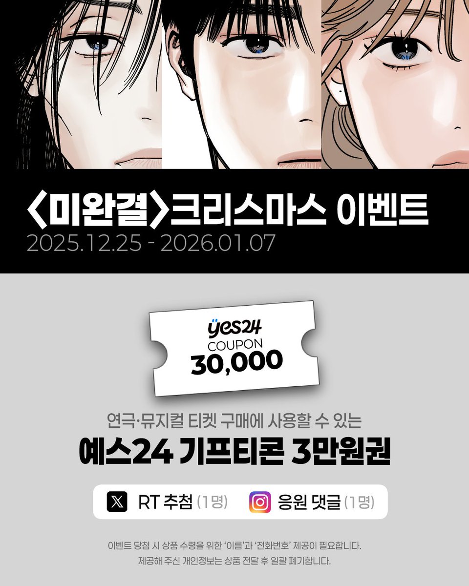 네온비×안나래
전설의 𝑳𝒆𝒈𝒆𝒏𝒅,
✨미완결✨ 컴백!

📢복귀 기념 RT 이벤트! (~1/7 | 1명)
🎫공연 티켓 구매가 가능한 3만원 기프티콘 증정!

👉🏻카카오웹툰 bit.ly/3NdWtPL
👉🏻카카오페이지 bit.ly/4pdlWq6

#카카오웹툰 #카카오페이지 #미완결 #2부 #안나래 #네온비 #칸트웍스