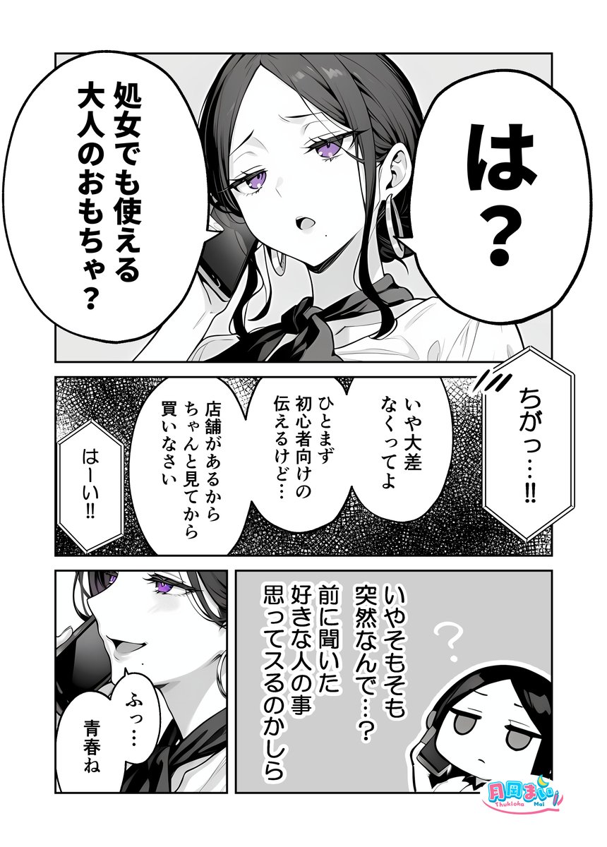 可愛い女の子から衝撃的な質問がきた話

(イキりDTには厳しいですが女の子には優しい紫苑さん)
#火曜日のカノジョ 