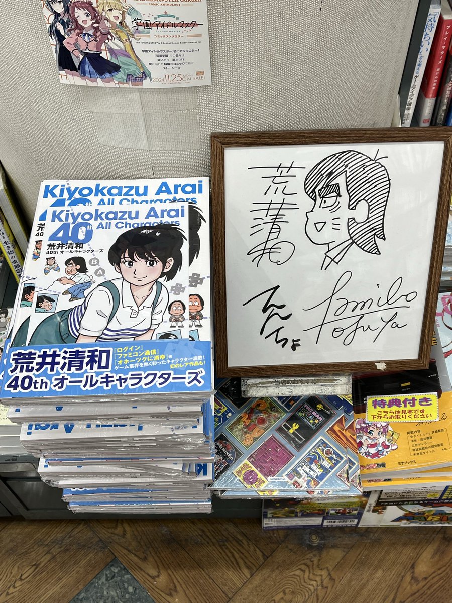 ついさっき書泉ブックタワーで『199Xのウッドボール通信』『荒井清和