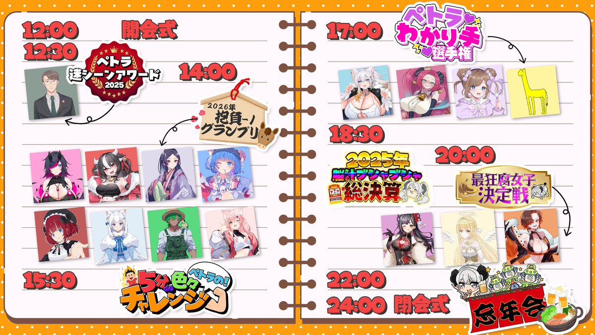 ptrrr_Nightmare's tweet photo. 12/30(火) 12:00~

今年もやります❣
ペトラナイトメアのコレを見ないと年越せ無イトメア2025✨

💜企画が盛りだくさんの12時間
💜総勢16名のゲスト
💜ゲストによるCMの放映
💜全員にプレゼント⁉キャンペーン

去年よりパワーア��プ💪
ゲストや応募詳細などはツリーへ↓

#年越せナイトメア https://t.co/CJsN5ojd7q