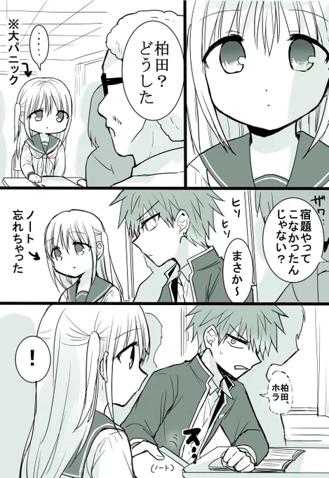 忘れ物の話(2/2)
#柏田さんと太田君 