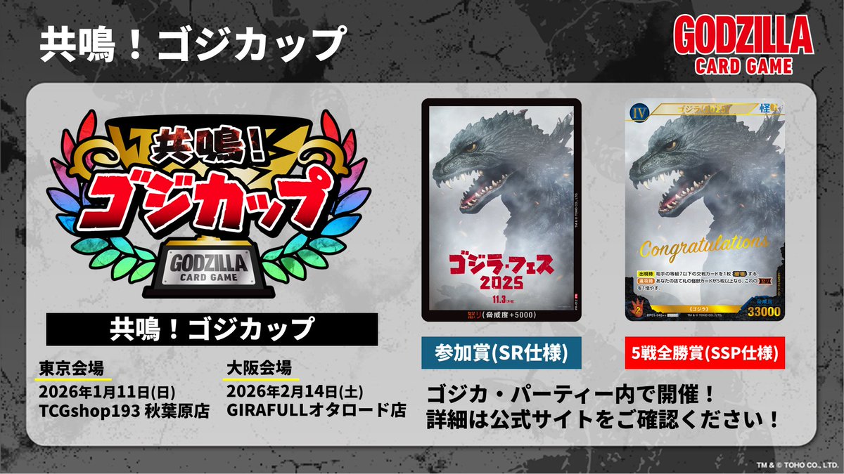 ゴジラ　カード 日本版100枚限定】ゴジラカードゲーム ゴジラ(2016) 第4形態 SSSP