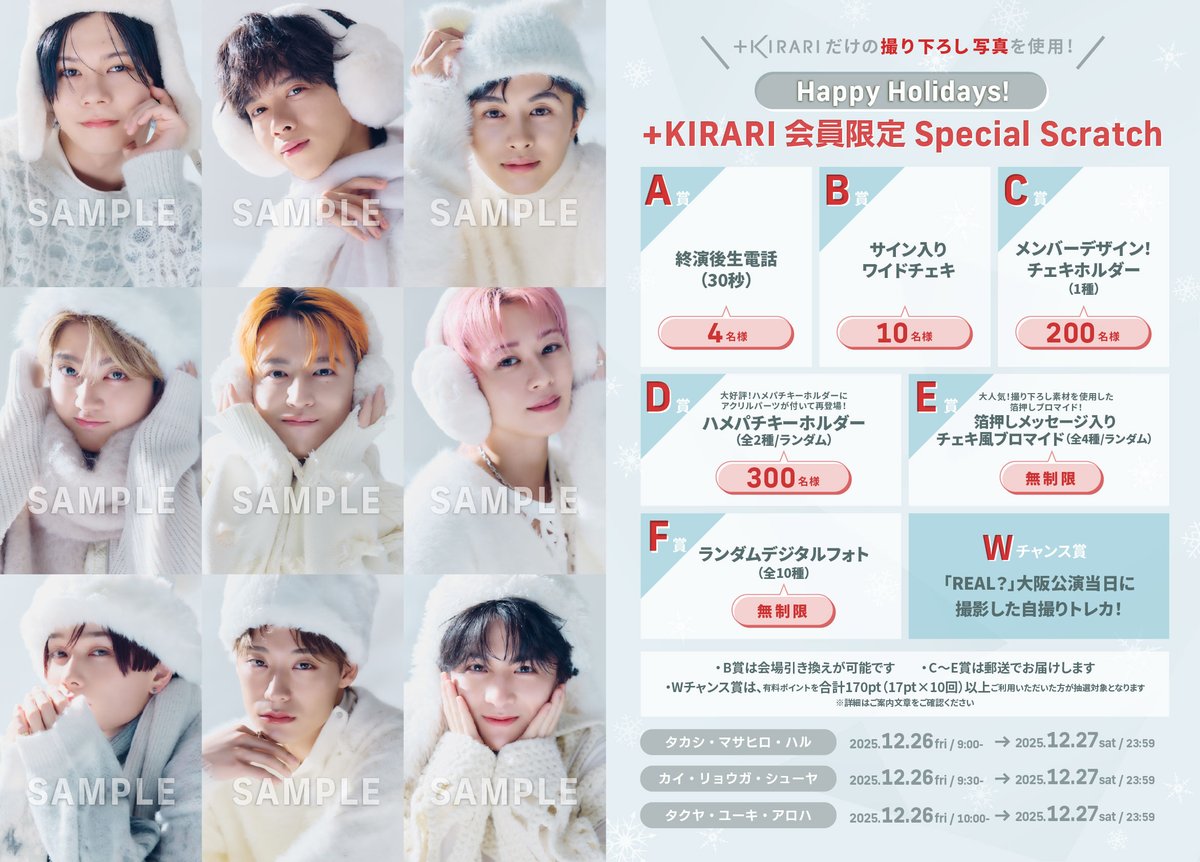 お知らせ ソロファンクラブ『＋KIRARI』にて 「【夢8 × +KIRARI】14