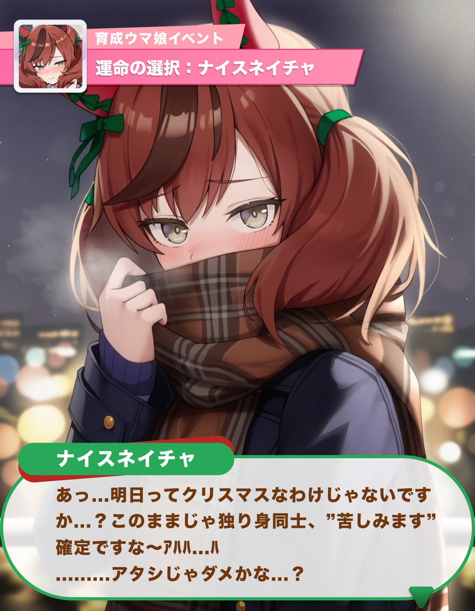 ナイスネイチャ ナイスネイチャ(ウマ娘) 「ネイチャのおすそわけ#ナイスネイチャ