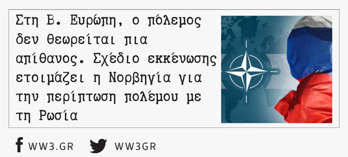Η Νορβηγία προετοιμάζεται ανοιχτά για το ενδεχόμενο σύγκρουσης με τη Ρωσία. Οι νορβηγικές αρχές καταρτίζουν σχέδια εκκένωσης αμάχων σε περίπτωση ρωσικής επίθεσης, με έμφαση στις περιοχές κοντά στα ρωσικά σύνορα.
ww3.gr/norvhgia-sched…