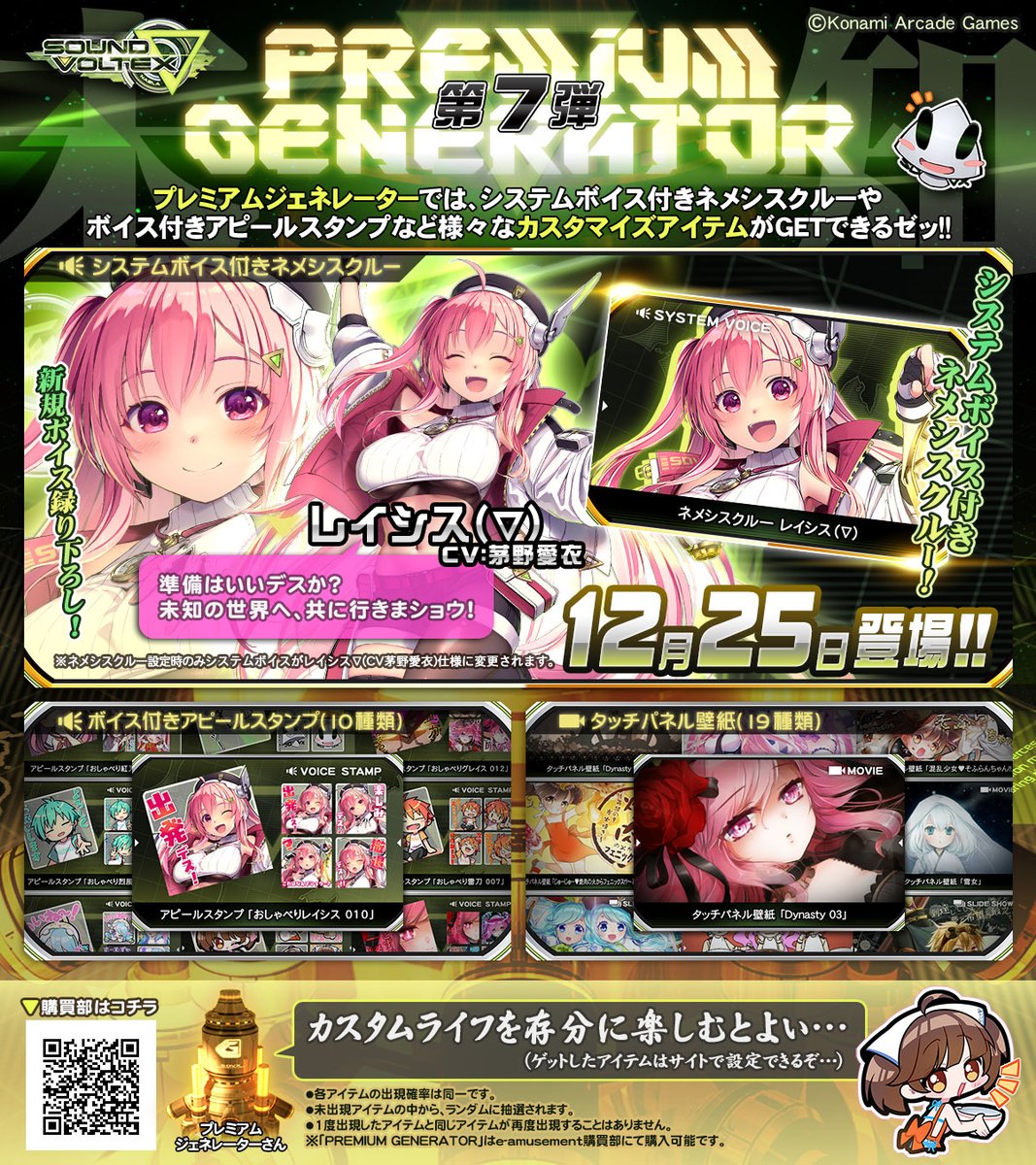 sdvx プレミアムジェネレーター第6弾 e-amusement pass sdvx プレミアムジェネレーター第6弾 e-amusement pass sdvx