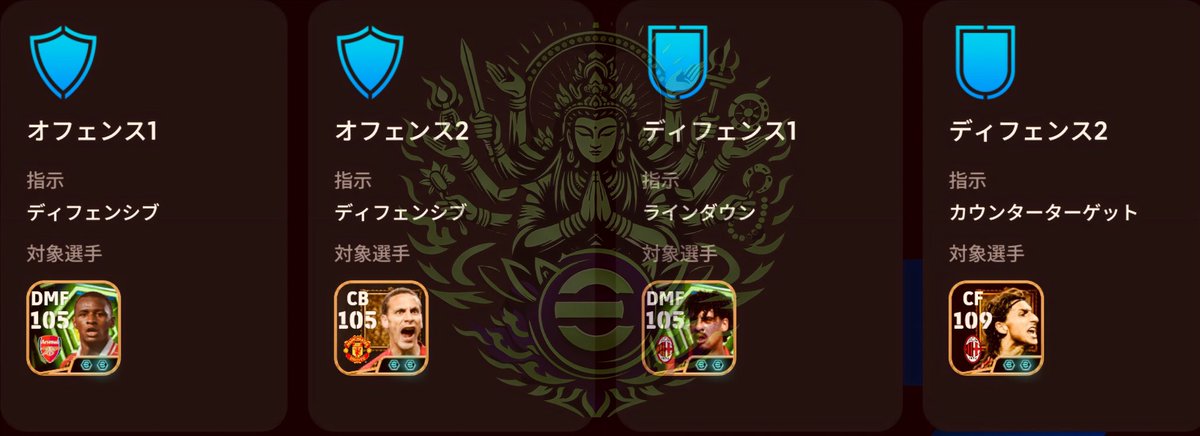 EHotokegames's tweet photo. 我がDivision1へと導こう。
迷いを捨て、このフォメを信じなさい。
勝ちは、信じた者のもとへ訪れる。
I will guide you to Division 1.
Trust this formation.
Victory follows those who believe.
#eFootball #efootball #イーフト
 #イーフトフォメ　#eFootball2026 https://t.co/sb31zkV2CS
