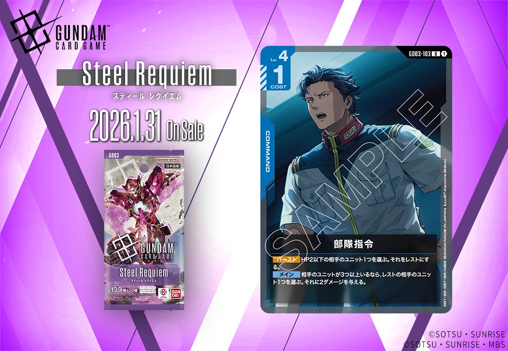 公式】ガンダムカードゲーム (@GUNDAM_GCG_JP) / Posts / X