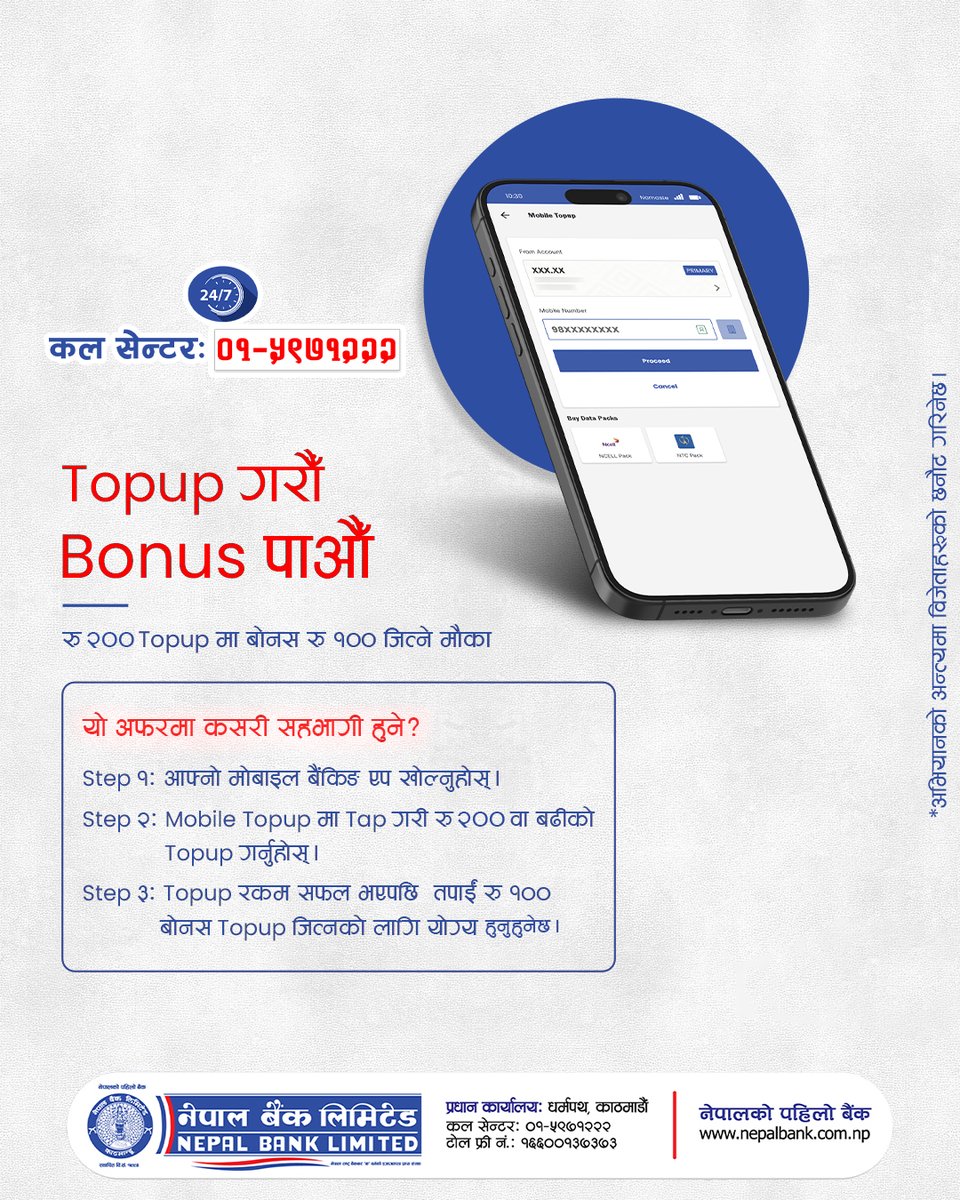 bank_nepal's tweet photo. Topup गर्नुहोस्, Bonus पाउनुहोस्!
नेपाल बैंकको मोबाइल बैंकिङ प्रयोग गरी रु २०० वा बढी Mobile Topup गर्दा रु १०० सम्म Bonus Topup जित्ने मौका 🎉
आजै Topup गर्नुहोस् र फाइदा उठाउनुहोस्।
.
.
#NepalBankLimited #TopupBonus #NBLBankSmartXP #BonusOffer #SmartTopup #f1soft https://t.co/GF1Mf02Ebs