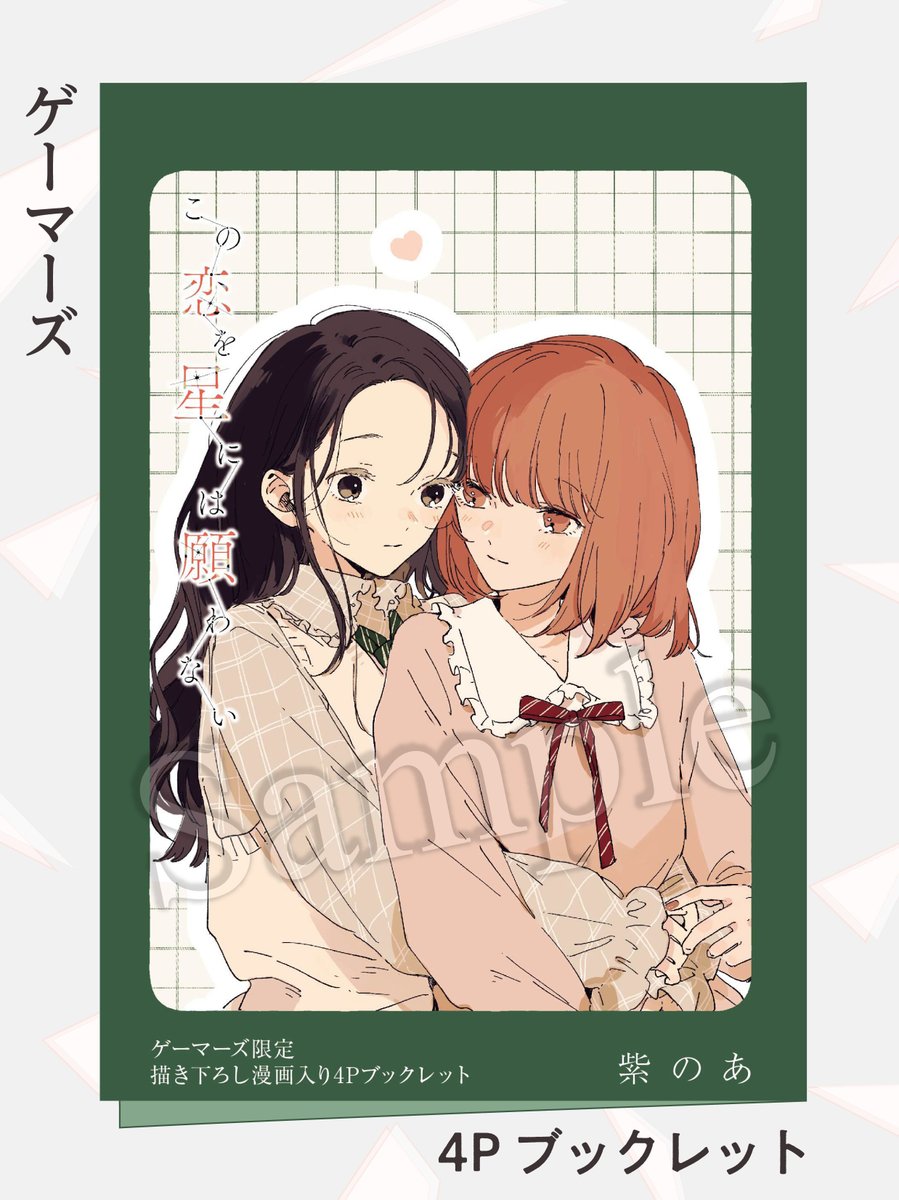 この恋を星には願わない公式 ◇5巻発売予定◇ (@koinega_info) / Posts / X