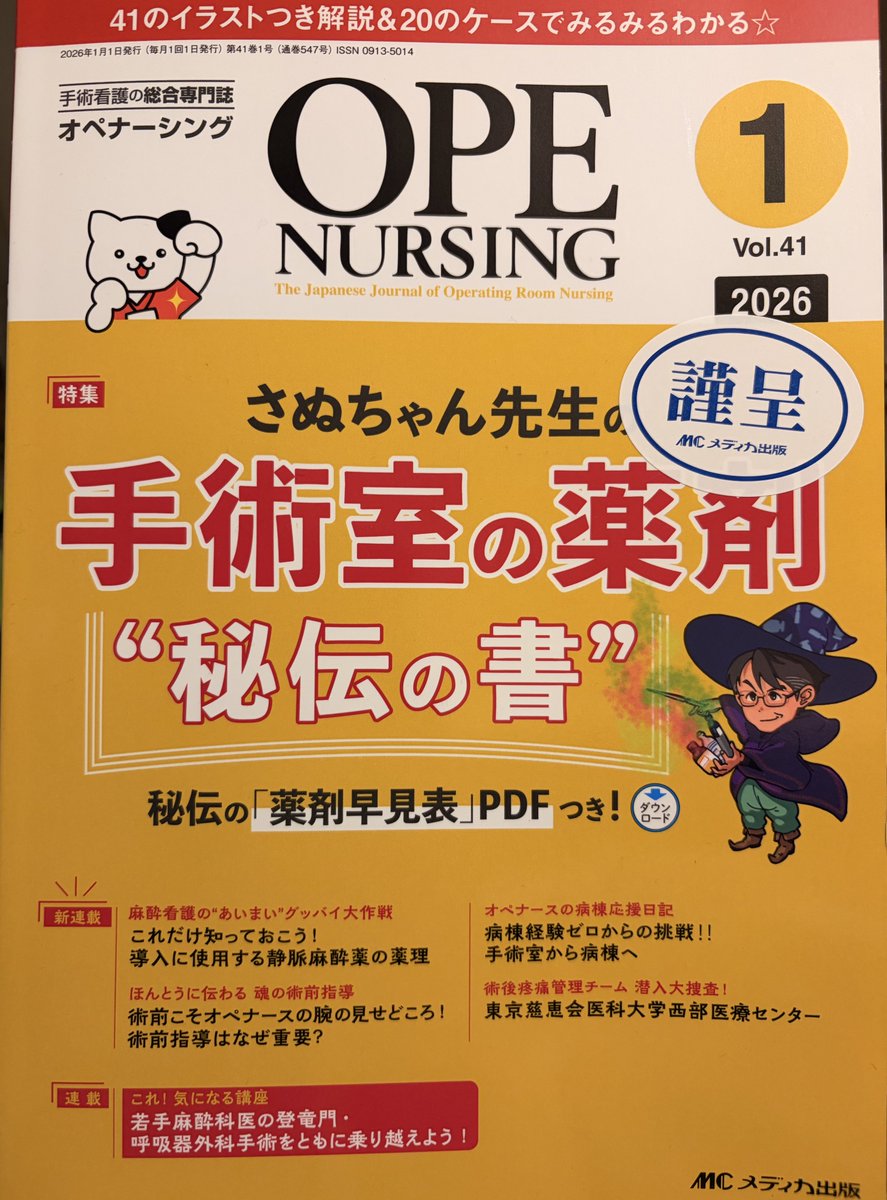 オペナーシング │ 手術看護の総合専門誌 (@openursing_mc) / Posts / X