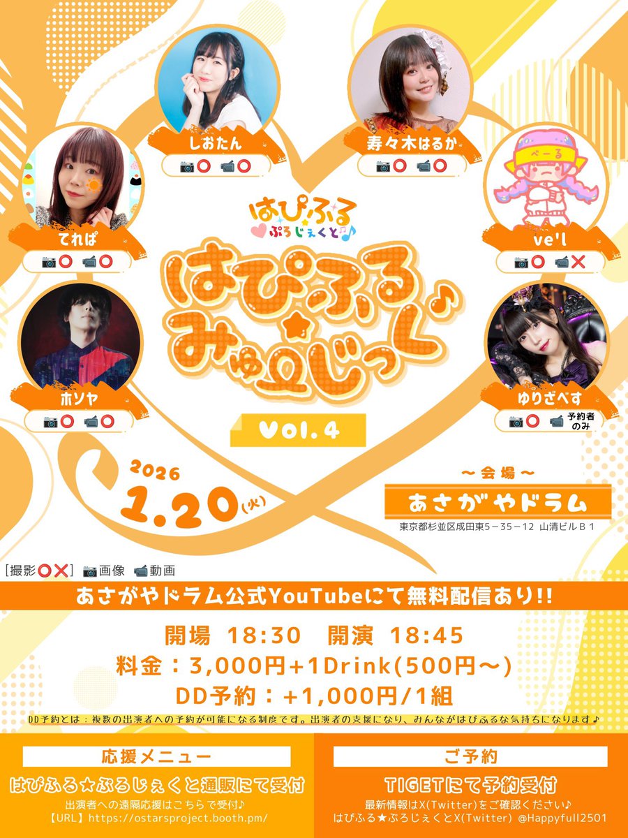 👑#ざべ告知👑 ／ はぴふる☆みゅーじっくVol.4 無料配信&応援メニュー