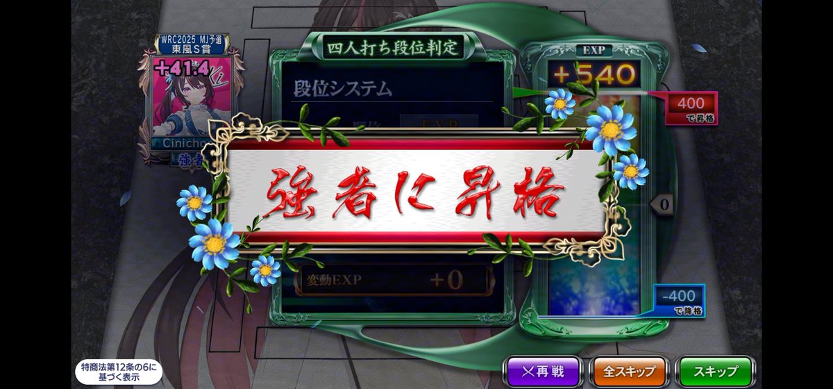 Sega MJ 4麻 10段突破 ここから最強位まで20段階😮