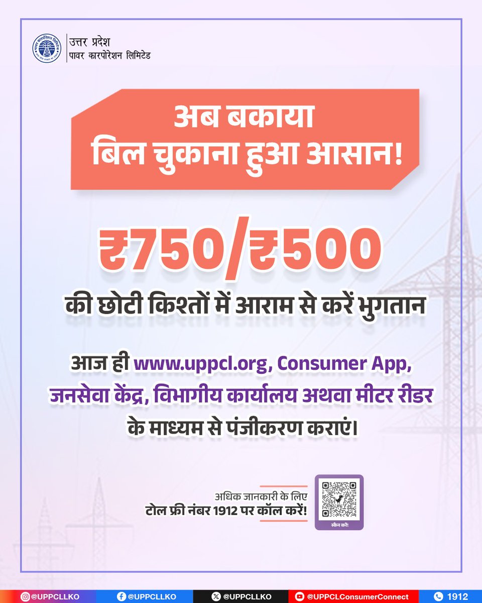 #बिजली_बिल_राहत_योजना 2025–26 का अधिक से अधिक उपभोक्ताओं को लाभ देने के लिए विशेष राहत दी गई है। पहली बार 100% ब्याज माफी के साथ मूलधन पर भी भारी छूट। आप भी 31 दिसंबर से पहले प्रथम चरण में पंजीकरण कराकर बकाया बिल से राहत प्राप्त करें। 
<a href="/CMOfficeUP/">CM Office, GoUP</a>
<a href="/EMofficeUP/">Energy Minister Office UP</a>
<a href="/aksharmaBharat/">A K Sharma</a>