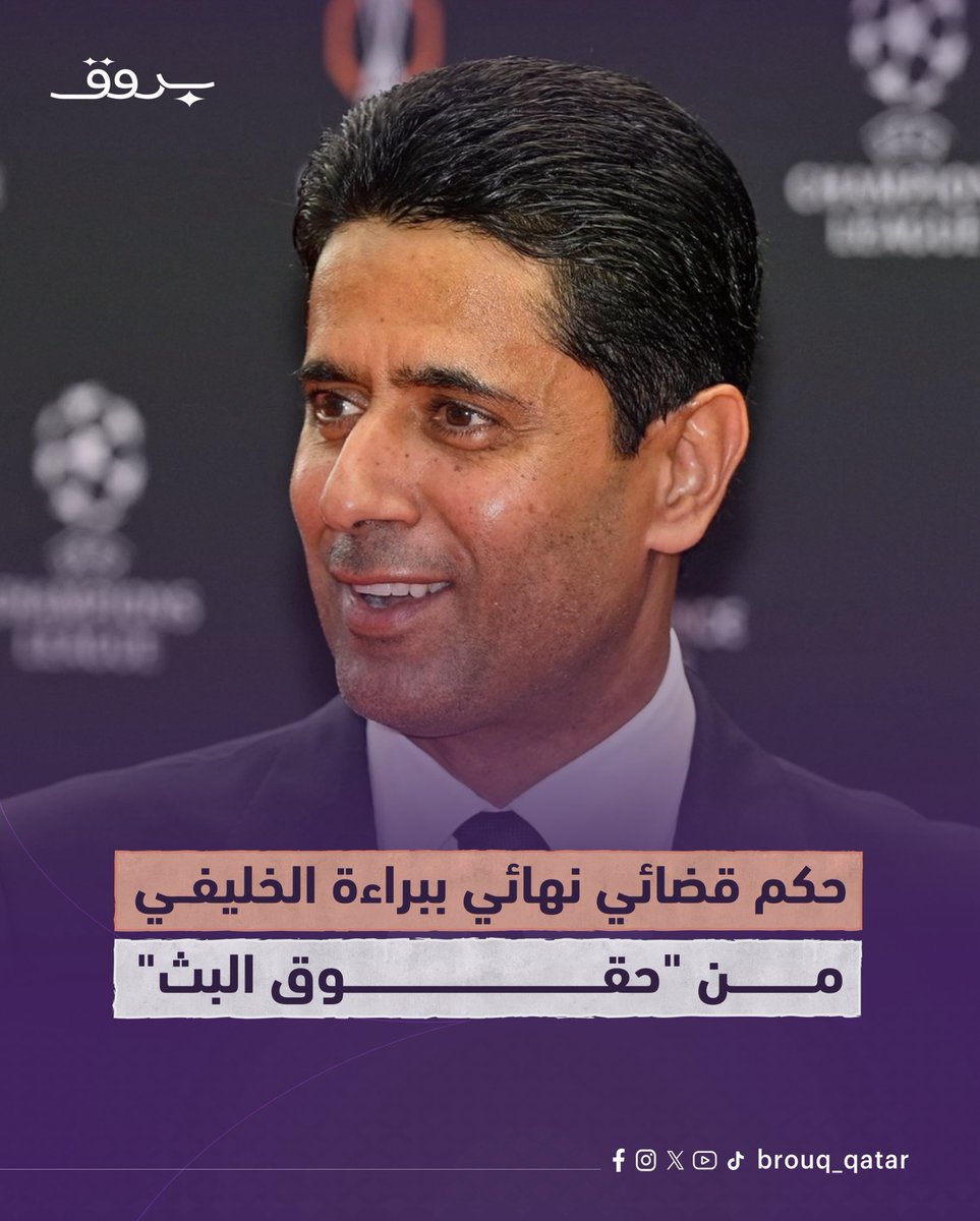 sport_mannnkw's tweet photo. الخليفي رئيس باريس سان جيرمان يفكر بالتعاقد مع عيد الرشيدي https://t.co/YucwjRneGU