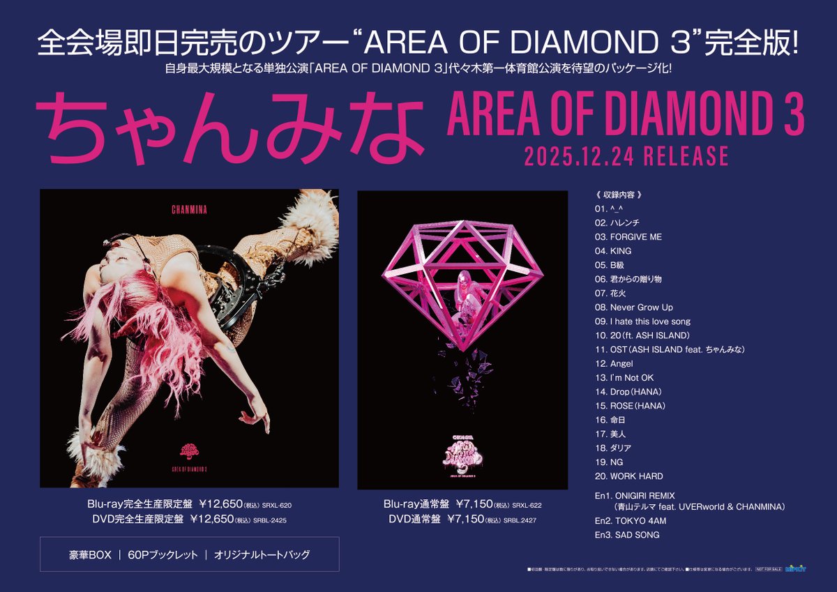💿＼\おすすめ新作情報//／💿 【#ちゃんみな】 2025/12/24発売