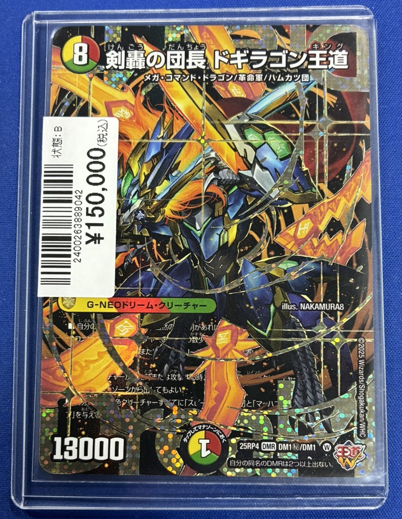 【当日発送】剣轟の団長　ドギラゴン王道　ドリームレア　シークレット デュエマ担当からのお知らせ】 👑剣轟の団長ドギラゴン王道 (シク