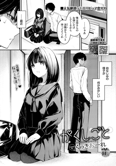 無口な幼馴染の考えていることは…💕

(1/2) 