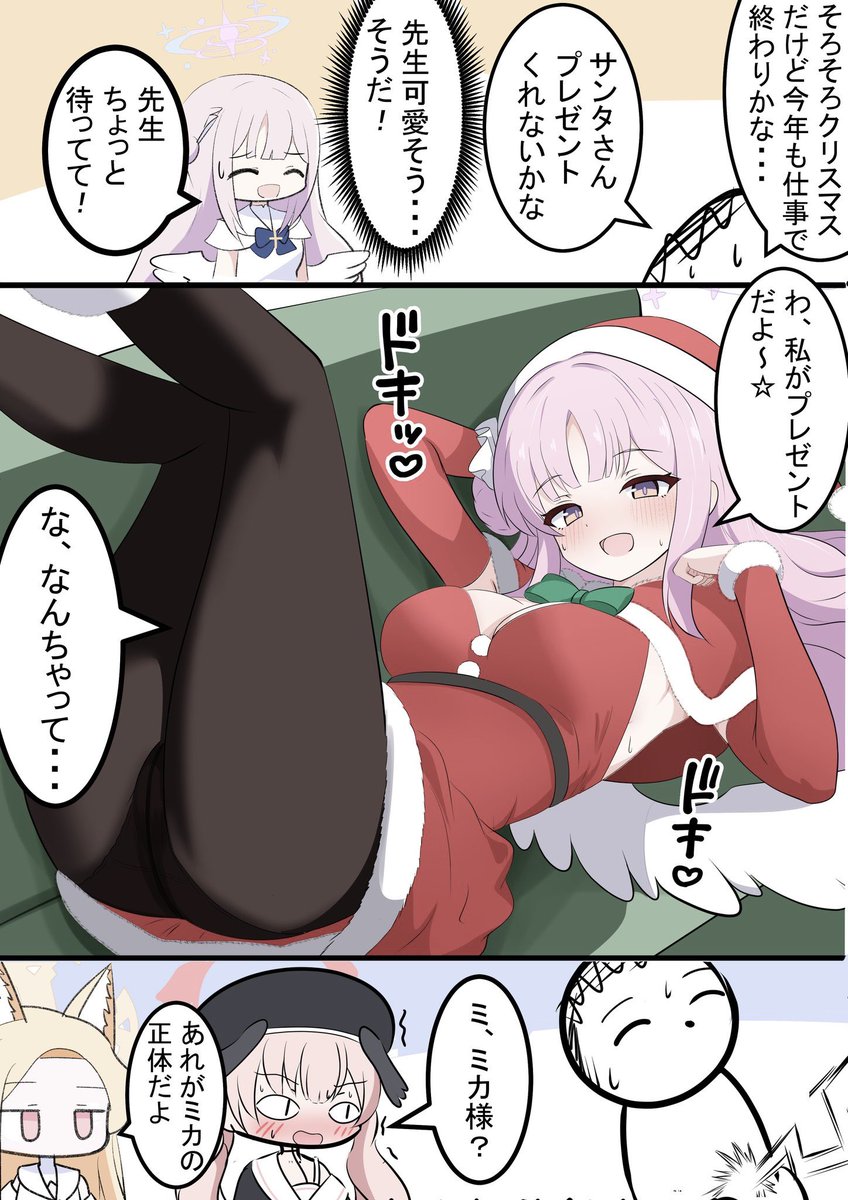 ミカとサンタさん

クリスマスプレゼントになるミカです! 