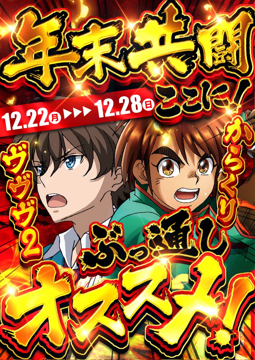 即購入大歓迎！売り尽くしセール中！専用 🔥🔥31周年も喰らい尽くせ🔥🔥 ✓【喰王】周年ver.3日間連続開催