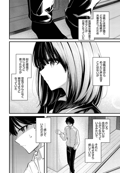 くっきおーれ先生 《かくしごと》 COMIC BAVEL 2026.02 (2/2)