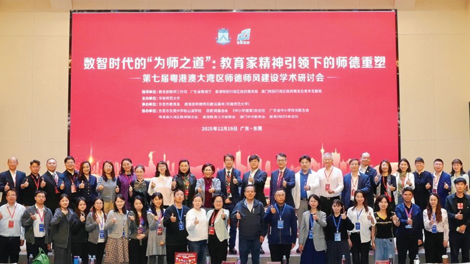 ChinaDailyAsia's tweet image. About 500 senior educators and experts convened in #Dongguan on Friday to advance a coordinated framework for teachers’ professional ethics within the Guangdong-Hong Kong-Macao Greater Bay Area (GBA). The initiative aims to establish a GBA model that can inform the development of