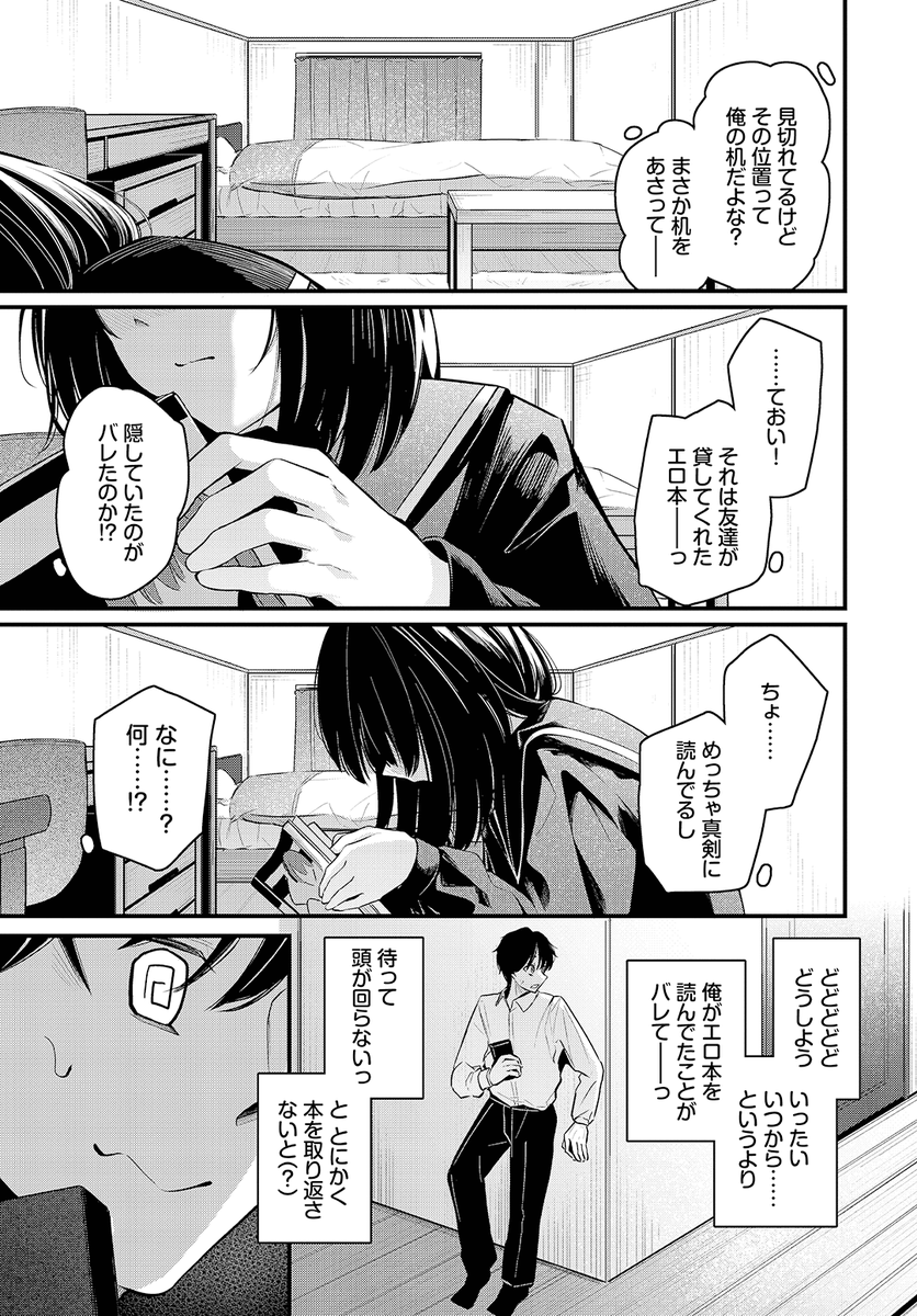 くっきおーれ先生
《かくしごと》
COMIC BAVEL 2026.02

(2/2) 