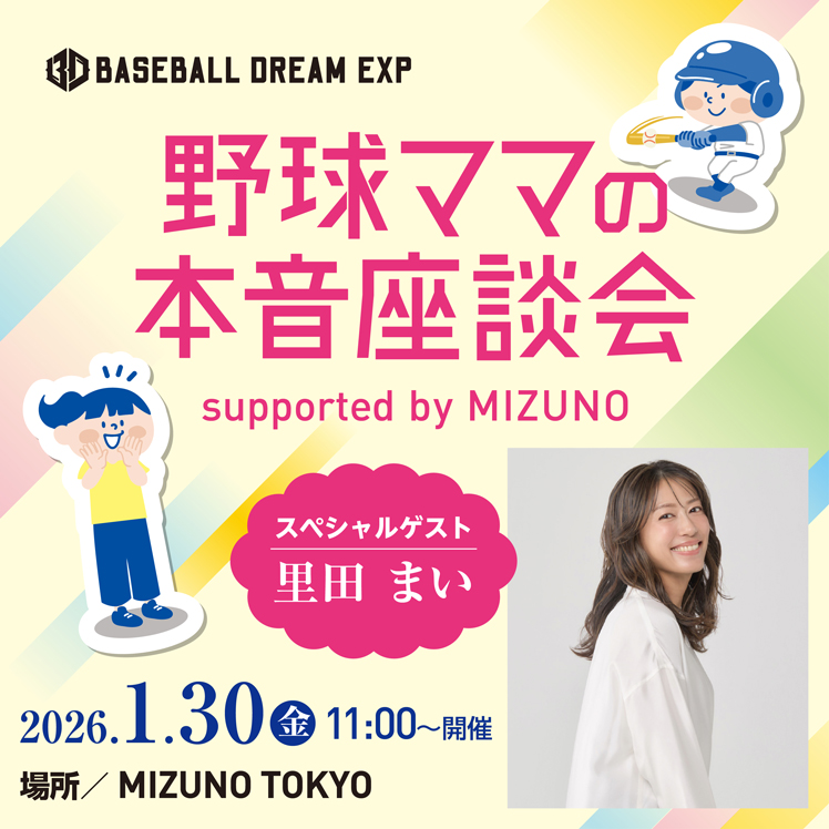 ミズノベースボール (@MIZUNOPRO_JP) / Posts / X