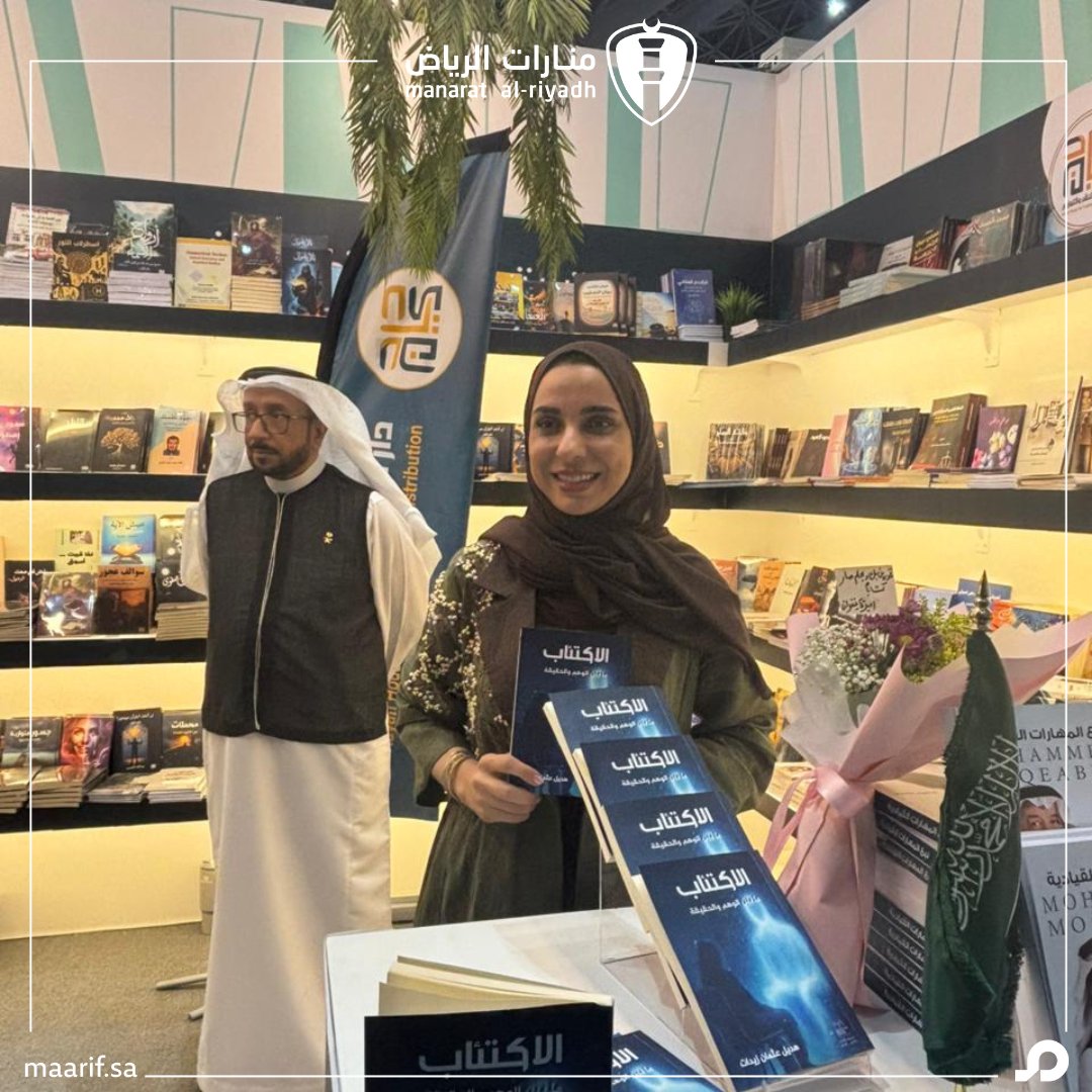 ManaratRiyadh_'s tweet photo. صدر كتاب (الاكتئاب: ما بين الوهم والحقيقة) للأخصائية النفسية هديل زيدات مشرفة قسم الصحة النفسية بمعارف للتعليم، مقدّمًا طرحًا علميًا يوضح حقيقة الاكتئاب وطرق التعامل معه، ويعكس دورها البارز في تعزيز الوعي بالصحة النفسية.

The book “Depression: Between Illusion and Reality” has been published by psychologist Hadeel Zaidat
Mental Health Department Supervisor at Maarif Education. The book presents a scientific perspective that clarifies the reality of depression and ways to deal with it, reflecting her significant role in promoting mental health awareness.
#معارف_للتعليم
#منارات_الرياض
#الصحة_النفسية