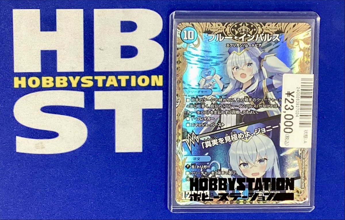 デュエル・マスターズ 入荷情報】 ブルー・インパルス 金トレジャー