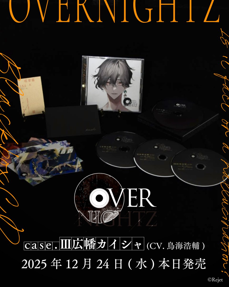 ✨＼𓃲本日発売𓃲／✨ ◤ 𖦞 BLACKBOXCD「 #OVERNIGHTZ 」 𖦞 case.Ⅲ
