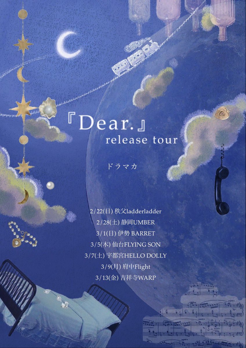 【ドラマカツアー府中編🎉】

2026年3月9日(月)
府中Flight
ドラマカ 1st EP 『Dear.』 release tour

act:
■ドラマカ
and more...

詳細後日解禁！🏃‍♂️💨