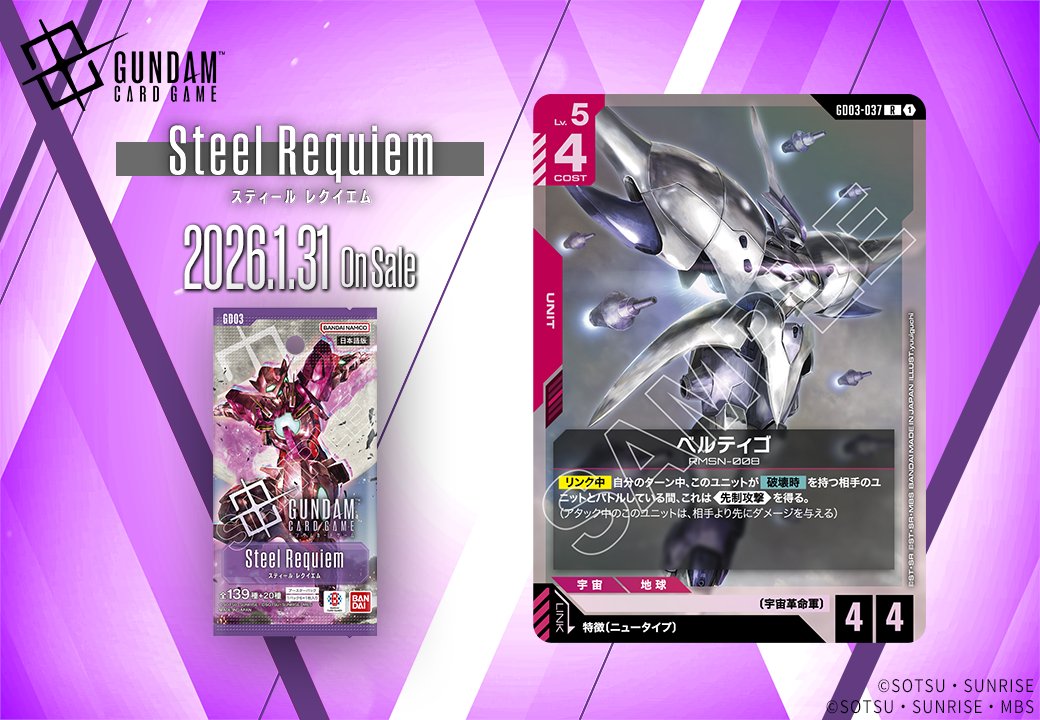 公式】ガンダムカードゲーム (@GUNDAM_GCG_JP) / Posts / X