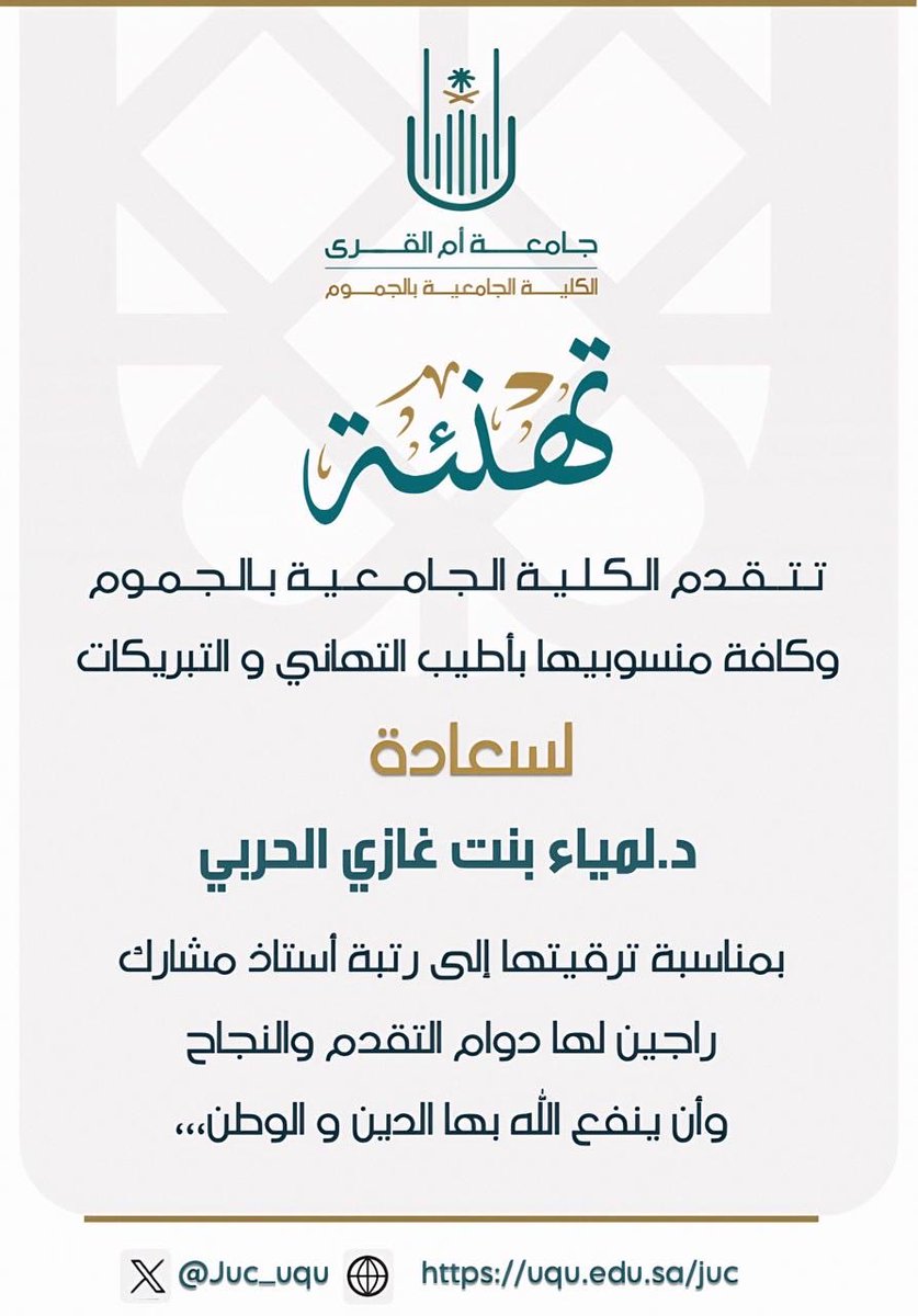 الكلية الجامعية في محافظة الجموم (@juc_uqu) on Twitter photo 