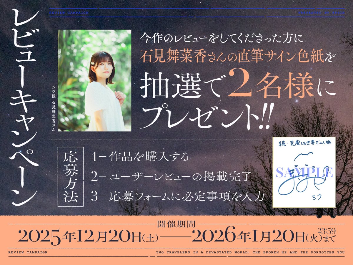 ✨レビューキャンペーン開催中✨／ 『続・荒廃した世界で二人旅～決別