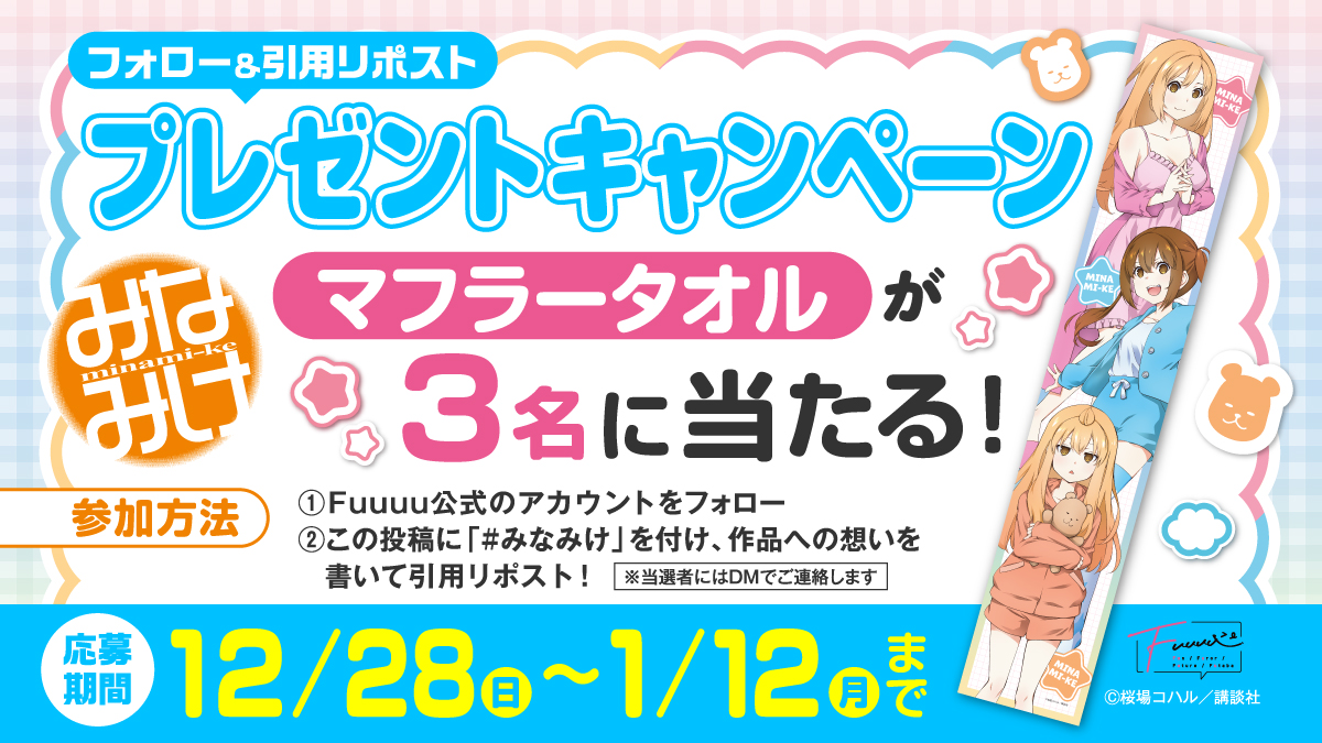 Fuuuu公式 (@Fuuuu_0901) / Posts / X