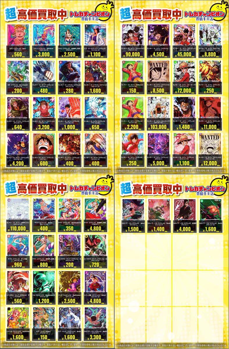 【値下げナシ】WATWING 上海　Reborn トレカ　メンバー全種セット ワンピカード】 ✨SP✨ 🔥数量限定高価買取表です🔥 😊ぜひ、お