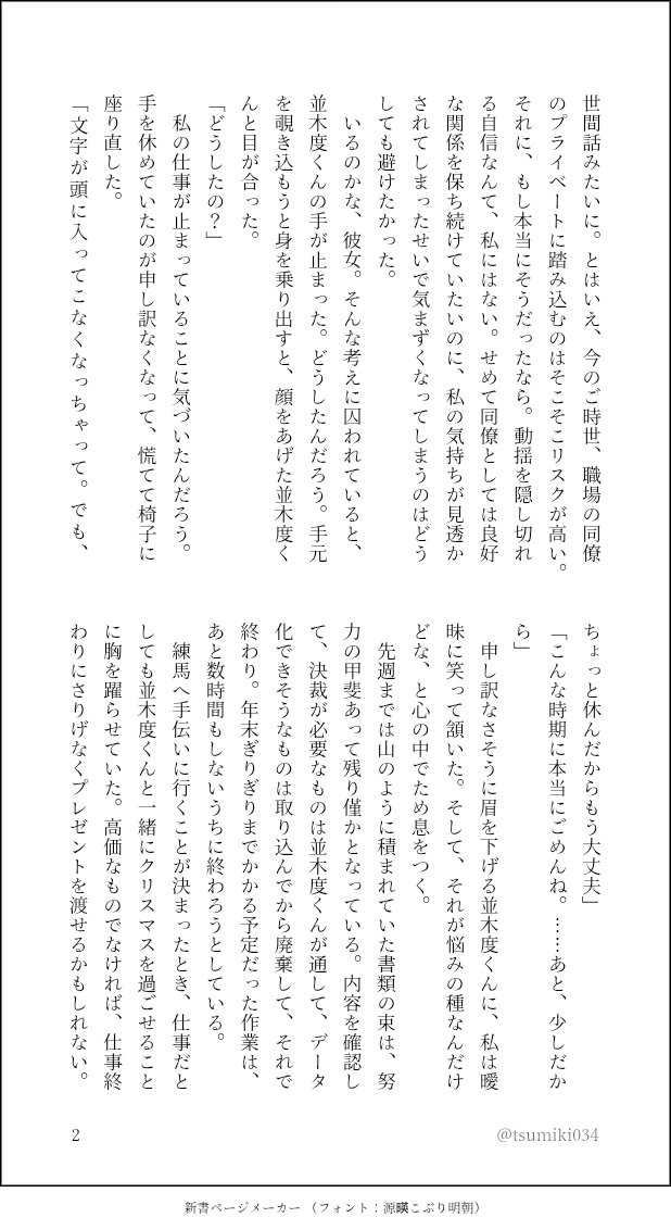 tsumiki034's tweet photo. #tgakプラス 🌳
クリスマスを一緒に過ごせないかもしれない話(4/5) https://t.co/LPj7heKAg6