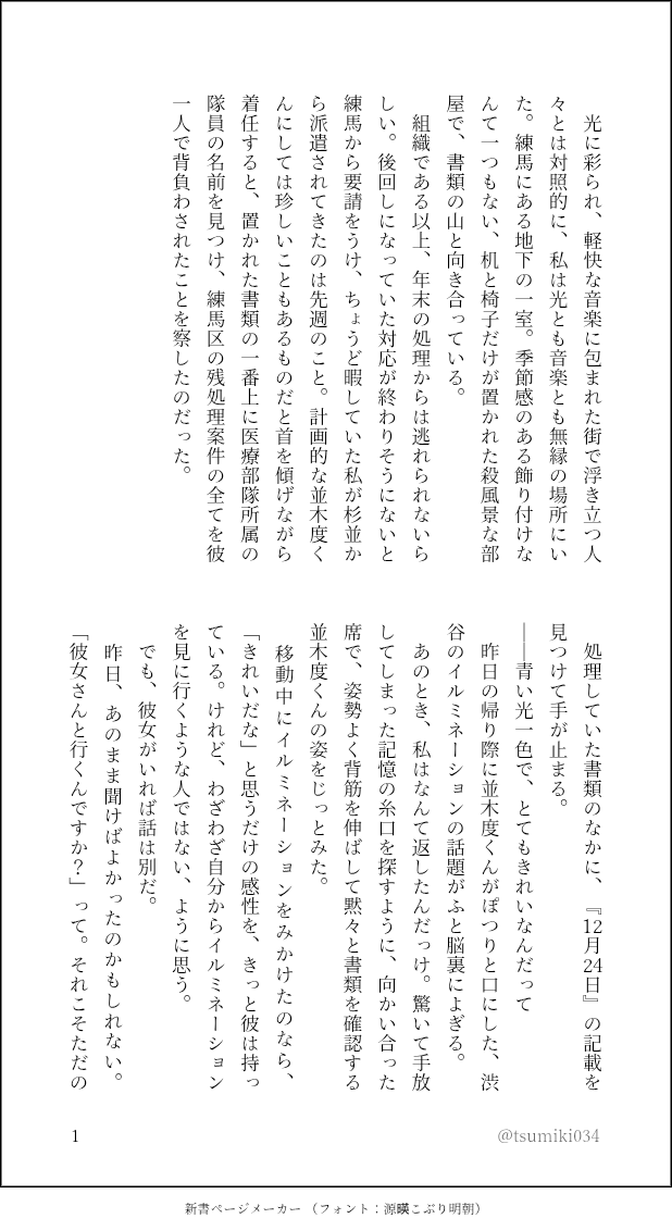 tsumiki034's tweet photo. #tgakプラス 🌳
クリスマスを一緒に過ごせないかもしれない話(4/5) https://t.co/LPj7heKAg6